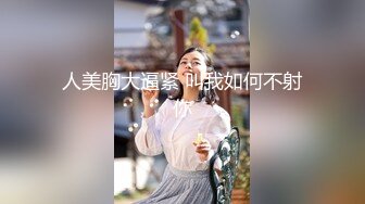 【00后小仙女⚡清纯学妹】青春少女刚发育好的胴体让人流口水 性感体操服 紧致粉嫩小穴无法抵挡的诱惑 被干的哭腔呻吟