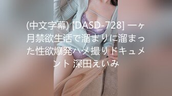 笑起来甜甜的外围美女 身材很棒 操起来很卖力