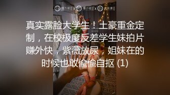 【自整理】同事小逼很敏感 经常被我操到喷尿【43V】2 (8)