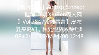 【新片速遞】&nbsp;&nbsp;❣️推荐❣️【XiuRen秀人网】Vol.7847【陆萱萱】皮衣乳夹荡妇，私处也放入铃铛80P+2V[2.3G/MP4/00:12:48]