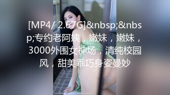 约操高端外围小姐姐,刚进门就穿上开档黑丝丁字裤 翘着美臀69口交