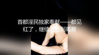 [推荐] 烂逼欠操,公交车烂逼被4根大鸡巴轮奸,无套内射(上) 