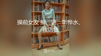 【新片速遞】&nbsp;&nbsp;✨黑丝美腿小妹妹以为只是普通的约炮，没想的被SM捆绑调教后入爆操[922MB/MP4/27:39]