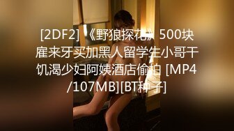 [MP4/1.82G]小哥爆操G罩杯学生妹早恋少女，顶级美乳又大又软，后入爆插奶子直晃