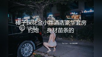 [MP4]STP29516 ?萝莉猎手? 超推荐91大神专攻貌美萝莉少女▌唐伯虎 ▌清纯学生妹被肏出白浆 超嫩性感白虎穴 顶宫灌精先撸为敬 VIP0600