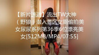 [MP4/289MB]【11.28】绿帽调教【渡先生】VIP最新付费福利