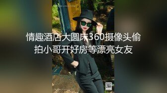 美女同事被迷奸爆操被操痛了下意识摸逼