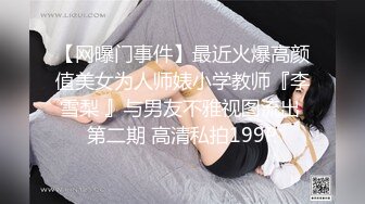 《最新流出??露出女神》极品大长腿苗条身材阴钉骚妻【金秘书】私拍，公园露出裸体做饭被金主后入穿情趣逛街淫水流了一内裤