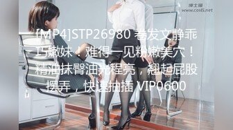 [MP4/ 428M] 小哥网约170CM大长腿骚女，主动舌吻摸摸搞搞，掰开小穴一顿舔