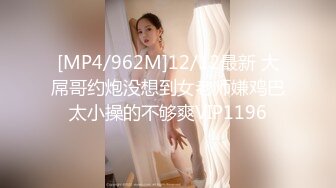 [MP4/ 595M] 9-26新片速递山野探花真牛逼去模特身材小妹家草她逼