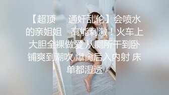 北京高挑模特儿Ts王诗晴  黑丝、丁字衣内裤，实在是骚气，叫床声妖气太妩媚，一阵啊啊啊高潮液喷涌而出！