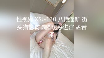 【新片速遞】 起点传媒 性视界传媒 XSJ058 嫂子的诱惑 斑斑【水印】[716MB/MP4/42:21]