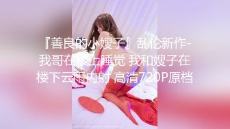 【推特萌妹??极品啪啪】双马尾清纯少女『软萌兔兔酱』最新剧情《陪玩的失身日记》忘穿内裤发现后下药迷操 高清1080P原版