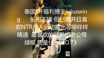 ❤️泰国OF福利博主jujuswing❤️ 长相不错 但已婚并且喜欢NTR多人运动露出等等样样精通  最喜欢的就是给老公带绿帽 质量佳 《VO.7》