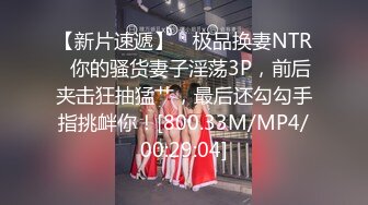 [MP4]STP29914 极品尤物新人美女！丰乳肥臀肉感！酒店炮友激情操逼，抓起屌展示口活，骑乘位猛操多毛骚逼 VIP0600