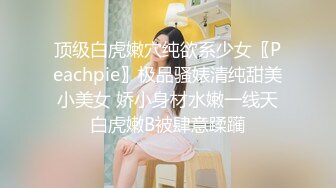 【新片速遞】&nbsp;&nbsp; 小伙带着漂亮的女友酒店开房先干一炮❤️叫点外卖吃完再来一炮[1100M/MP4/55:49]