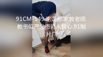 ?91制片厂? YCM062 女神拯救处男 《李蓉蓉》