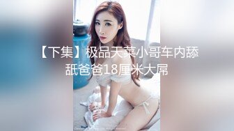 帅气小哥约啪兼职援交美女幼师,年纪不大清纯可爱