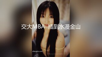 交大MBA  插到水漫金山