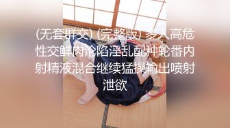 ✿【 推特 泰迪约妹】 约炮达人强上、哄骗玩弄小姐姐上百人2 下部