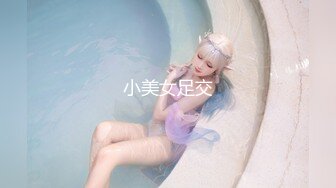 【唯美推薦】淫亂反差女神『麗雅』土豪專享性愛玩物 分享嬌妻群P齊操隨便玩 第①彈 高清720P原版無水印 (3)