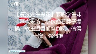 [MP4]深夜探楼凤 退役外围女神 漂亮温柔体贴 含情脉脉勾魂妩媚 暧昧灯光下浓情蜜意