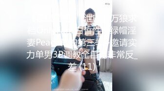 极品小情侣私拍泄密✿山东02年的极品身材妹子和男友啪啪流出，毫不吝惜地蹂躏起骚逼直接把她干到高潮！