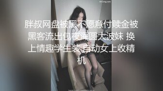 胖叔网盘被黑不愿意付赎金被黑客流出包夜浑圆大波妹 换上情趣学生装 自动女上收精机