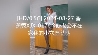 国产麻豆AV MD MD0139 突袭女优新春特别篇 瞒着爹娘偷做爱 雪千夏