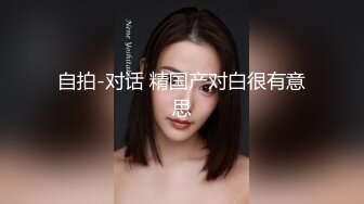 【新片速遞】 顶级美乳E罩杯嫩妹妹！一对豪乳又白又大！爆炸身材，收费房大尺度，大奶假吊乳交，扒开丁字裤插穴[658MB/MP4/01:28:37]