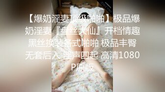 反差白富美御姐女神『小水水』✅性感女神推油按摩被操，高潮喷水不停！一步步把女神操成发情小母狗