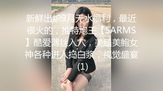 【新片速遞 】✿91制片厂✿ CM255 姐妹同性的快乐 女同互玩《叶莲娜&amp;爱丽丝》[976MB/MP4/18:02]