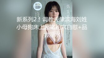 【新片速遞】 清纯妹妹❤️❤️：刚出社会找不到工作、下海赚大钱，大秀酮体，脸蛋一看性欲就很强！[214M/MP4/31:43]