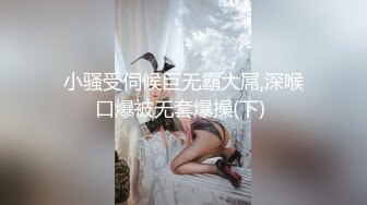 [原創錄制](no_sex)20240203_幼师奶爆浆汁