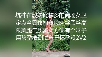 坑神在靓妹比较多的商场女卫定点全景偸拍多位肉丝黑丝高跟美腿气质美女方便有个妹子用验孕棒测试自己怀孕没2V2