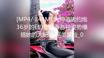 【新速片遞】&nbsp;&nbsp; 浓妆艳抹爱戴着肛塞骑乘的熟女 ♈· 妖婆 ·♈ 淫穴不停流汁水，坐骑肉棒 好淫荡的表情！[732M/MP4/18:13]