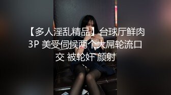 二月最新流出私房售价176元迷奸震撼新品三人组迷玩 倒吊黑丝纹身女各种玩弄 (4)