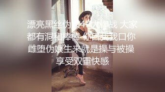 漂亮黑丝伪娘4P大作战 大家都有洞和棒棒 你口我我口你 雌堕伪娘生来就是操与被操 享受双重快感