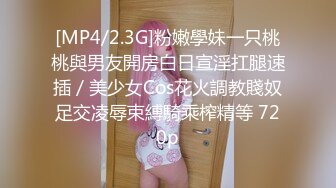 [MP4]STP30975 极品尤物性感女神！5小时激情不断！吊带小背心齐逼短裤，柔软奶子道具插穴，扶腰后入被炮友尽情蹂躏 VIP0600