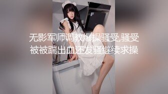 专约少女萝莉大神『唐伯虎』❤️肉棒调教鲜嫩美穴00后情趣装小学妹，羞耻抬臀尽情欣赏抽插内射，娇羞的小淫娃