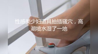 学生制服淫荡小骚货，白丝袜美腿，饥渴难耐疯狂自慰，道具猛捅骚逼，高跟鞋地上骑乘位，极度淫骚