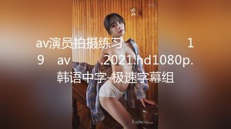 [MP4/0.98G]2023.5.19【换妻极品探花】人妻可遇不可求，新人小幼师，淫荡群P，操的激情四射