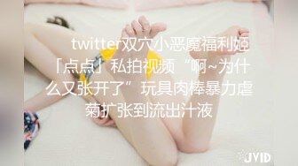 ❤️twitter双穴小恶魔福利姬「点点」私拍视频“啊~为什么又张开了”玩具肉棒暴力虐菊扩张到流出汁液