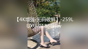 【4K增强-无码破解】-259LUXU-0188@jav