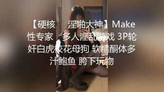 【硬核❤️淫啪大神】Make性专家✨ 多人淫乱游戏 3P轮奸白虎校花母狗 软糯酮体多汁鲍鱼 胯下玩物