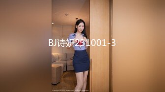 BJ诗妍231001-3