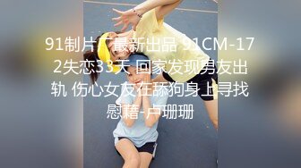 [MP4/688MB]先天約炮聖體【91Mrber泰迪約炮】各種極品反差學妹 收集68部系列之46