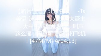 Ts美妖 ·Yukina ·本来是和一个超帅183的哥哥探探上约的。结果一进他家，从房间出来了两个他的兄弟，让我一个个舔