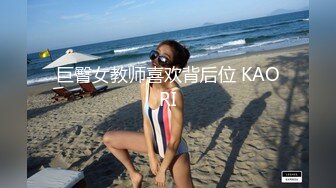 【新速片遞】 高颜值女孩 · 旅居海外❤️❤️，攀附外国人，被老外的大鸡巴教育了，肛交、阴道，插得爽！ [2.28M/MP4/39:47]