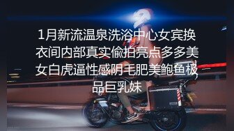 90后年轻情侣模仿优衣库事件在商场试衣间偷偷打炮,奶子坚挺,强忍着兴奋后插式干,外面有人等着试衣服,真刺激!